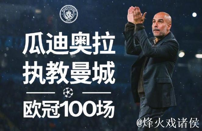 曼城0-2爆大冷！遭遇欧冠首败 瓜迪奥拉100场输球 哈兰德替补哑火