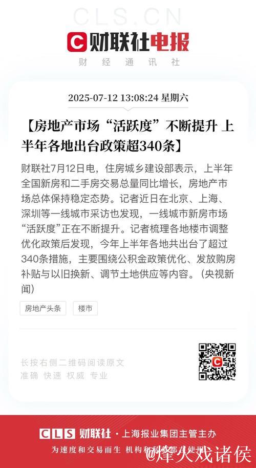 房地产市场“活跃度”不断提升 上半年各地出台政策超340条 房地产市场“活跃度”不断提升 上半年各地出台政策超340条