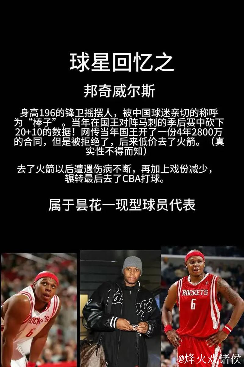 邦奇威尔斯生涯纪录片回顾,看CBA第一位大外的传奇人生 邦奇威尔斯生涯纪录片回顾,看CBA第一位大外的传奇人生