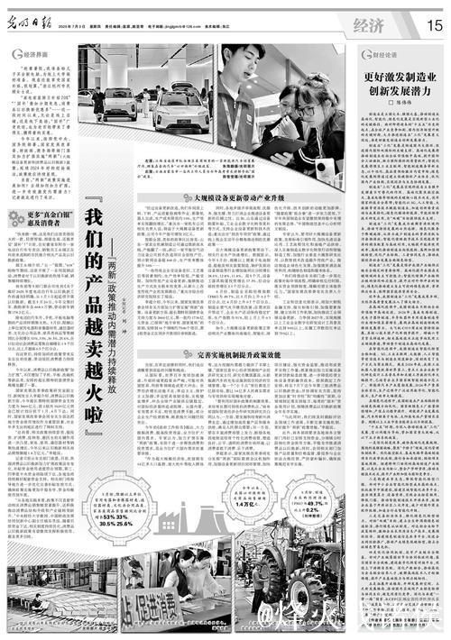 “我们的产品越卖越火啦”——“两新”政策推动内需潜力持续释放 “我们的产品越卖越火啦”——“两新”政策推动内需潜力持续释放