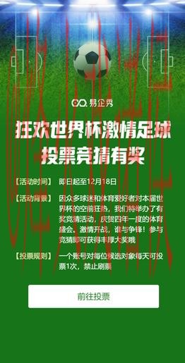 下载世界杯竞猜应用，赢取丰厚奖励